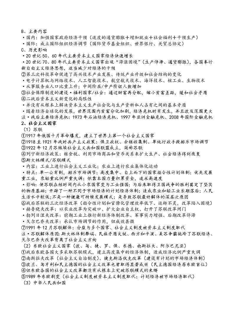 第9课 20世纪以来人类的经济与生活教学设计---2021-2022学年高中历史统编版(2019)选择性必修二第2页