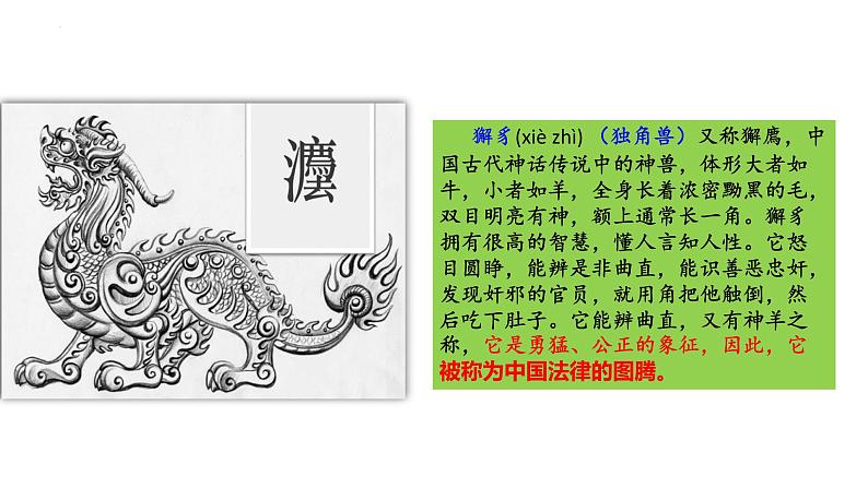 第8课 中国古代的法治与教化 课件--2022-2023学年高中历史统编版(2019)选择性必修一国家制度与社会治理第2页