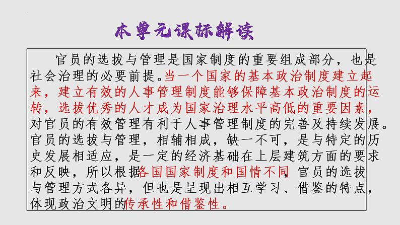 第7课 近代以来中国的官员选拔与管理 课件--2022-2023学年高中历史统编版(2019)选择性必修一国家制度与社会治理第4页