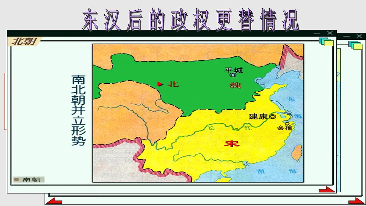 第5课 三国两晋南北朝的政权更迭与民族交融课件---2022-2023学年高中历史统编版(2019)必修中外历史纲要上第3页