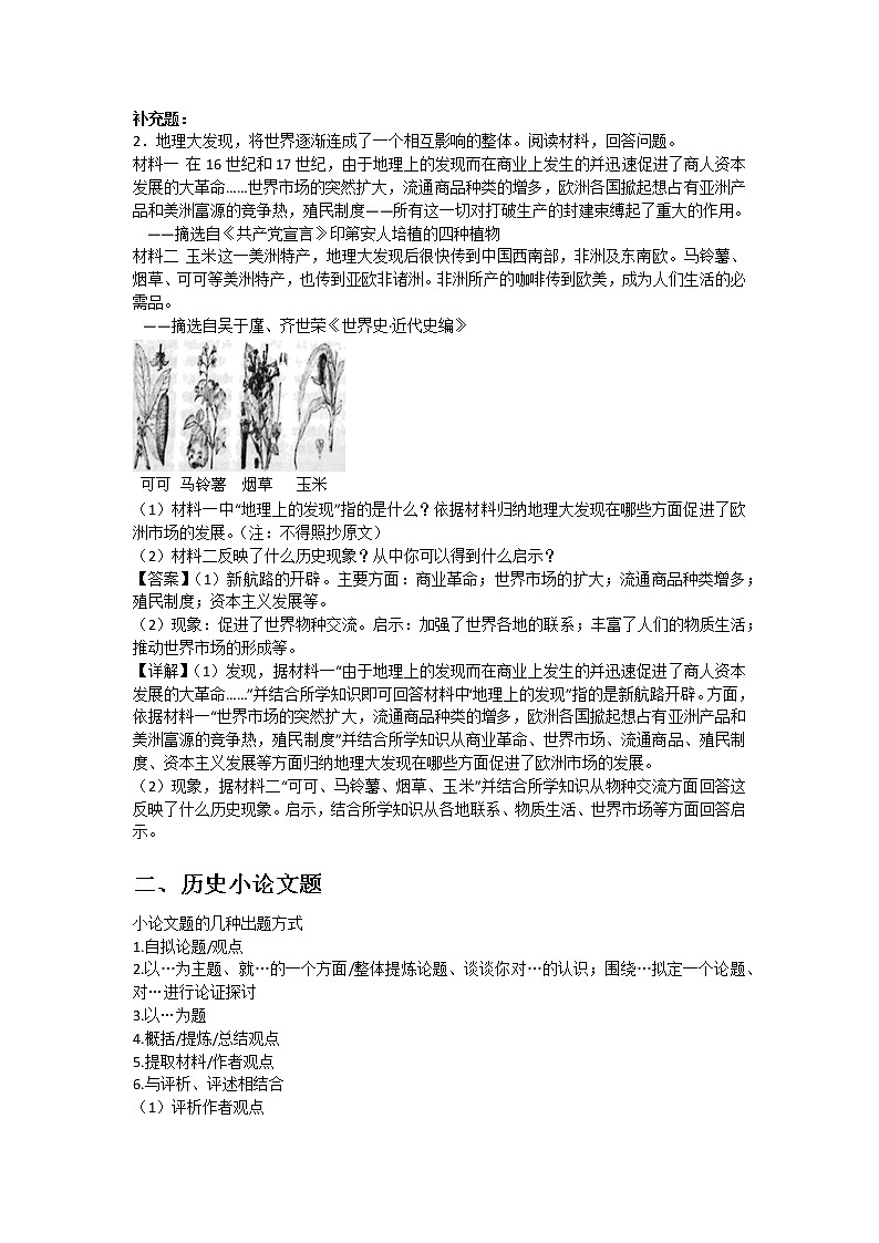 解題方法：史料價(jià)值與史料實(shí)證&歷史小論文--2023屆高三統(tǒng)編版歷史一輪復(fù)習(xí)第3頁(yè)
