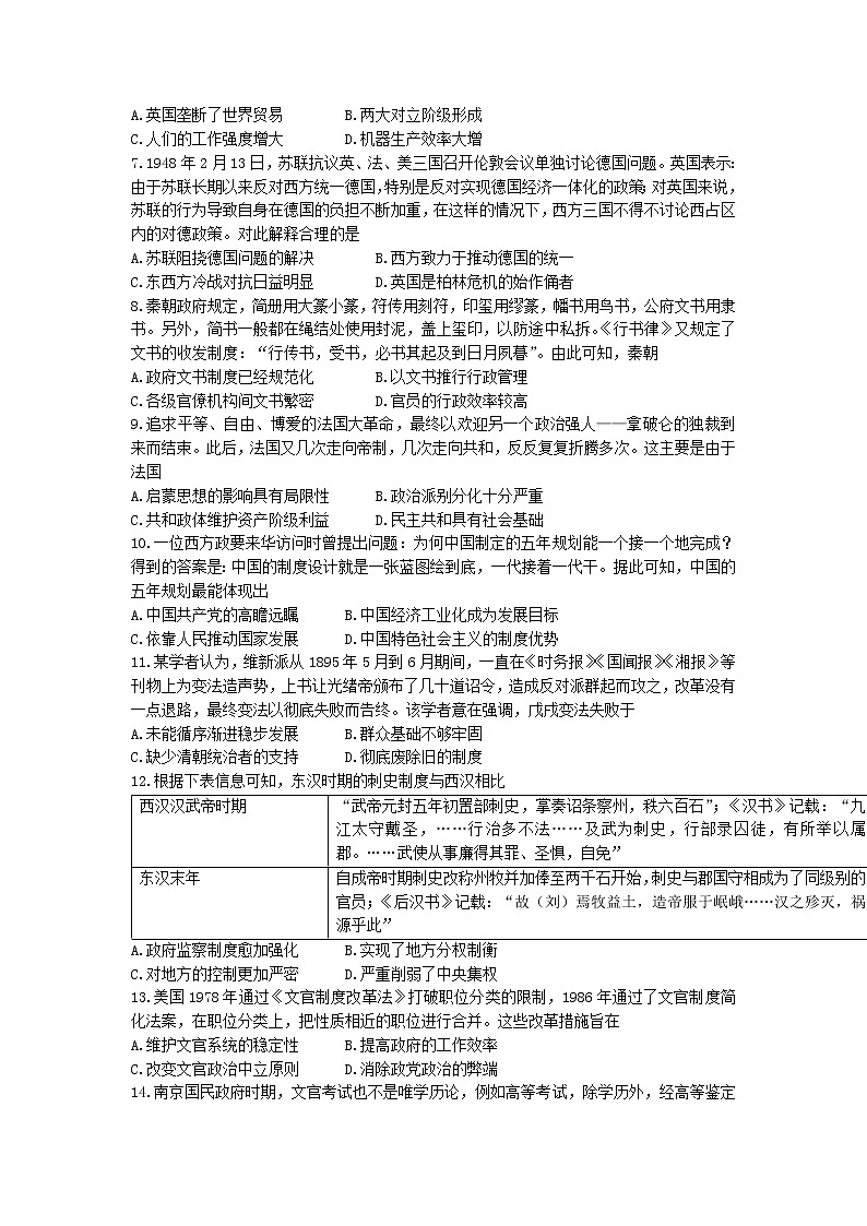 山西省吕梁市孝义市2022-2023学年高二上学期期中考试历史试题02