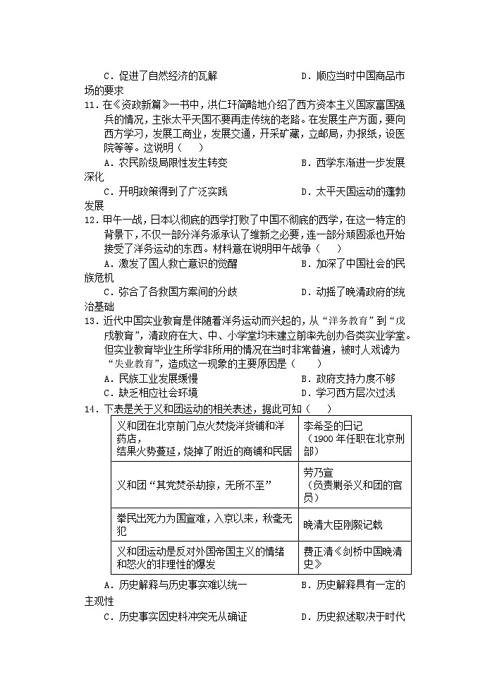 福建省三明市教研联盟校2022-2023学年高三上学期期中联考历史试题第3页