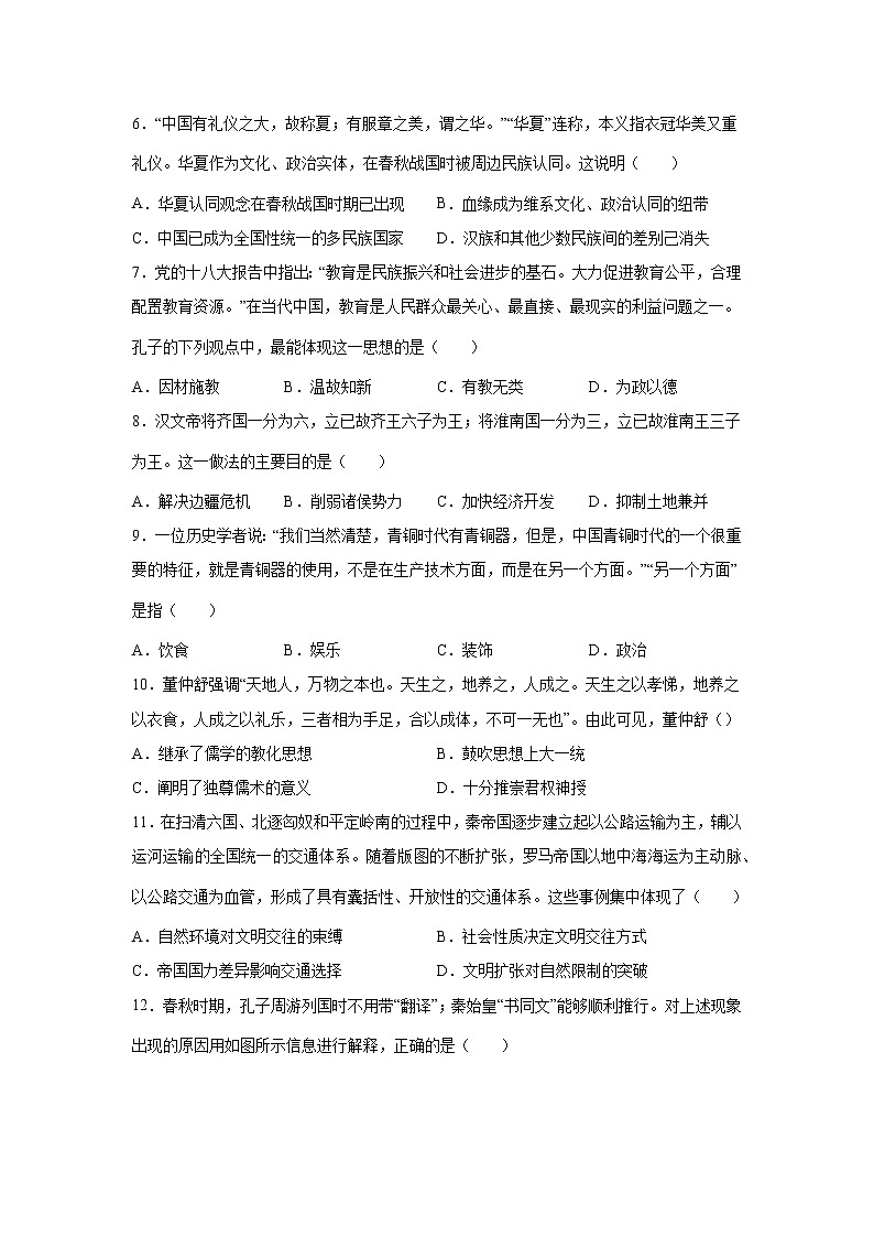 安徽省肥东锦弘中学2021-2022学年高一上学期第一次月考历史试卷02