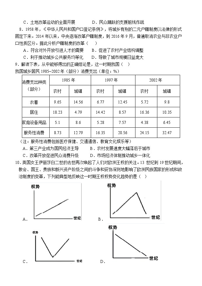 福建省福州市三校2022-2023学年高二上学期期中联考历史(历史类)试题第3页
