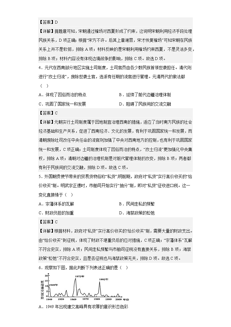 第13课 当代中国的民族政策试题--2022-2023学年高中历史统编版(2019)选择性必修1第2页