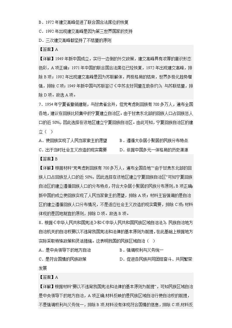 第13课 当代中国的民族政策试题--2022-2023学年高中历史统编版(2019)选择性必修1第3页