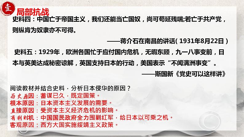 第23课《从局部抗战到全面抗战》课件+教案+同步练习07