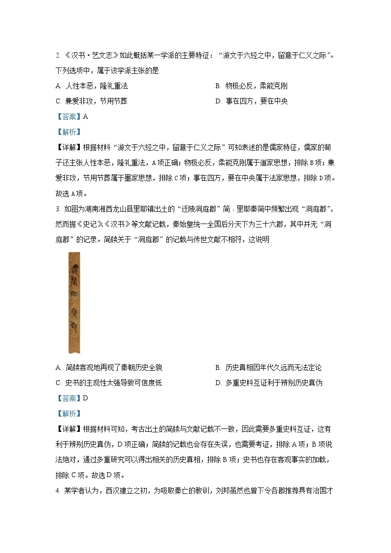 江苏省常熟中学2022-2023学年高一历史上学期期中考试试题（Word版附解析）02