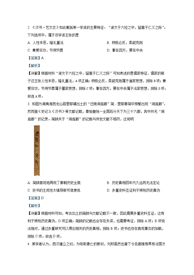 江苏省常熟中学2022-2023学年高一历史上学期期中考试试题(Word版附解析)02