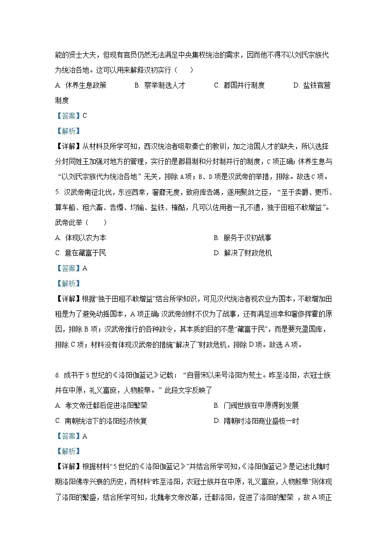 江苏省常熟中学2022-2023学年高一历史上学期期中考试试题（Word版附解析）03