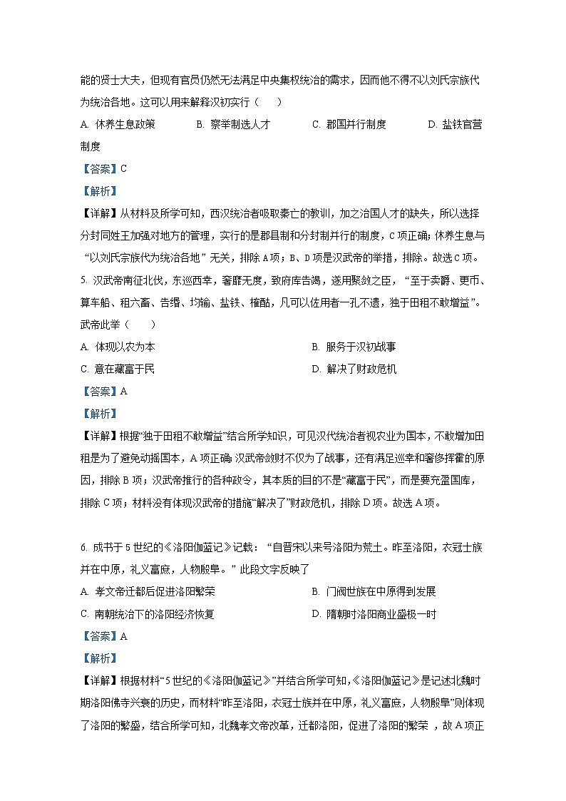 江苏省常熟中学2022-2023学年高一历史上学期期中考试试题(Word版附解析)03