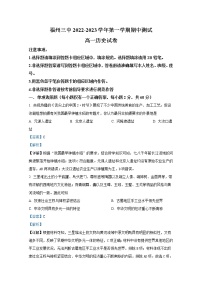 福建省福州第三中学2022-2023学年高一历史上学期期中检测试题（Word版附解析）