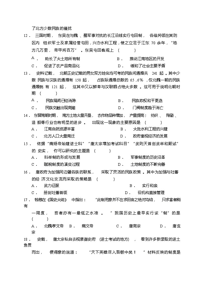 江苏省淮安市盱眙县2022-2023学年高一历史上学期期中考试试题(Word版附答案)03