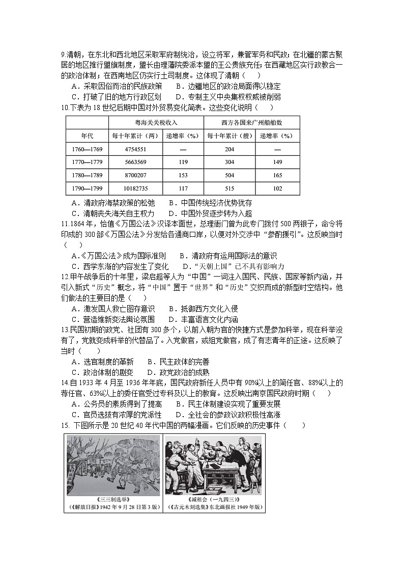 安徽省安徽师范大学附属中学2022-2023学年高二历史上学期期中考查试题(Word版附答案)第2页