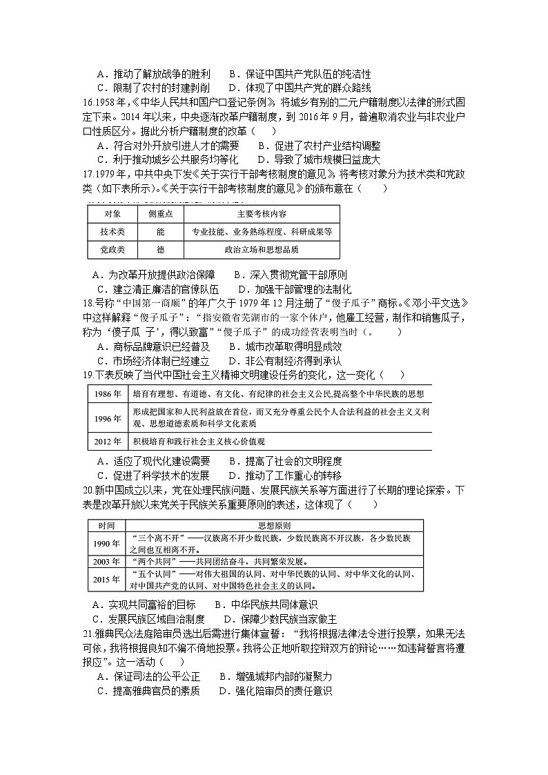 安徽省安徽师范大学附属中学2022-2023学年高二历史上学期期中考查试题(Word版附答案)第3页