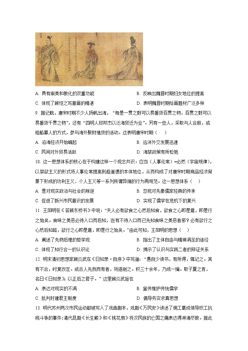 陕西省安康市2022-2023学年高二历史上学期期中考试试卷(Word版附答案)第3页