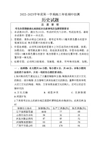 江苏省徐州市2022-2023学年高三历史上学期11月期中抽测试题（Word版附答案）