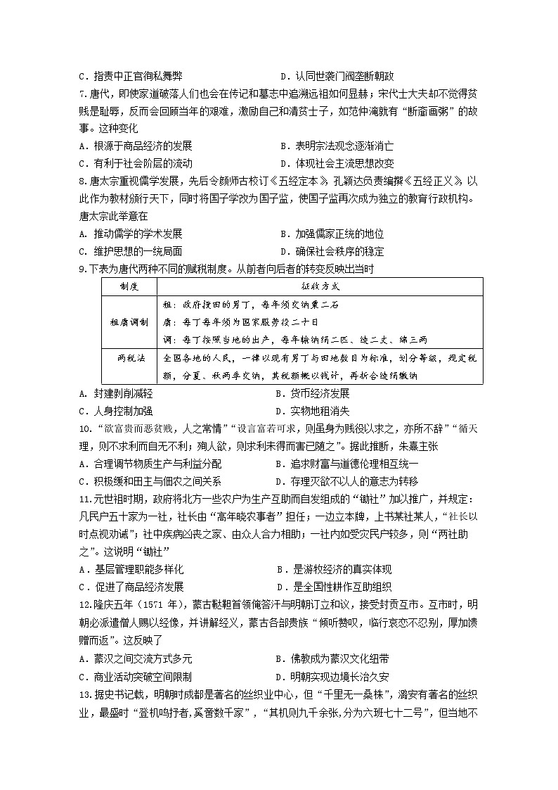 宁夏银川市第二中学2022-2023学年高三历史上学期统练三试卷(Word版附答案)第2页