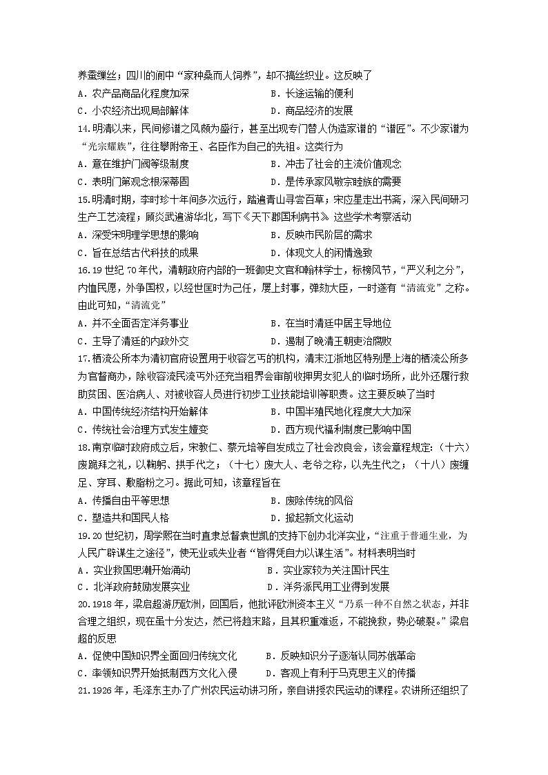 宁夏银川市第二中学2022-2023学年高三历史上学期统练三试卷(Word版附答案)第3页