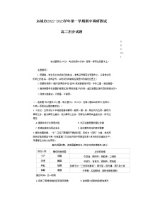山西省运城市2022-2023学年高三历史上学期11月期中考试试题（Word版附答案）