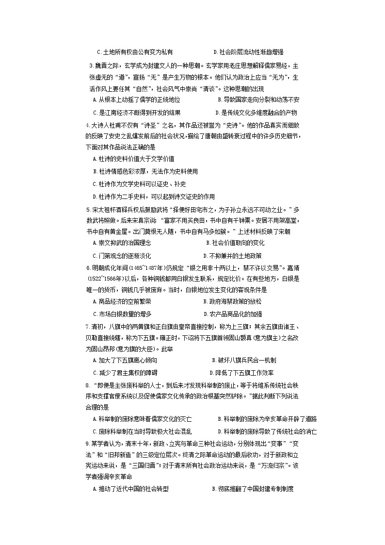 山西省运城市2022-2023学年高三历史上学期11月期中考试试题(Word版附答案)第2页