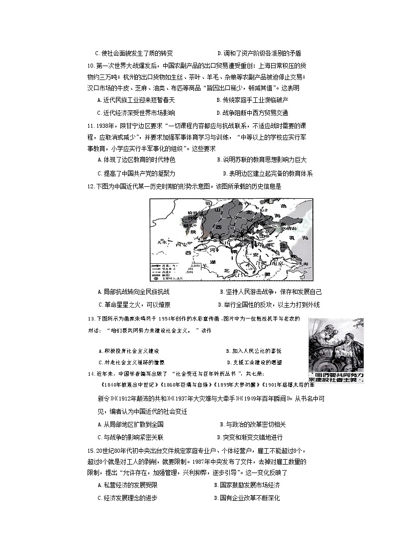 山西省运城市2022-2023学年高三历史上学期11月期中考试试题(Word版附答案)第3页
