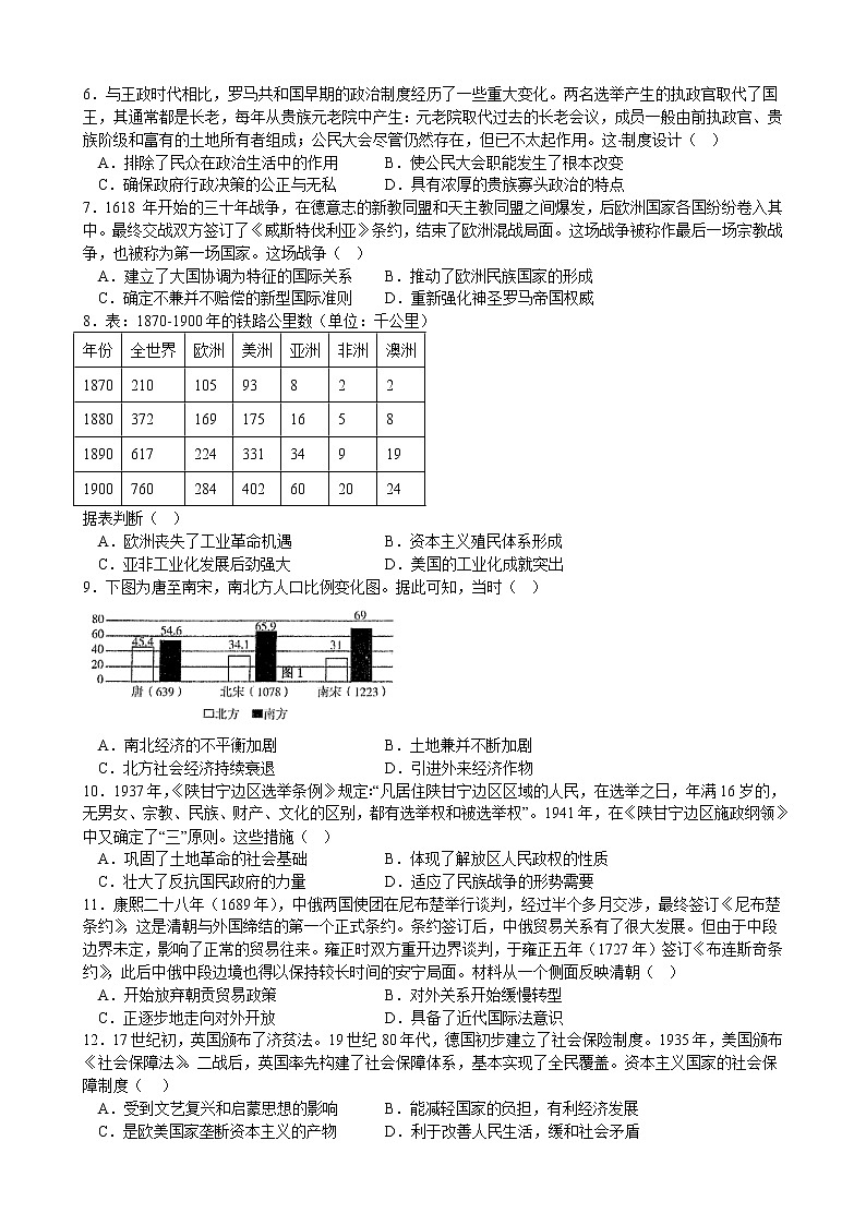 重庆市南开中学2022-2023学年高三历史上学期11月期中考试试题(Word版附答案)第2页