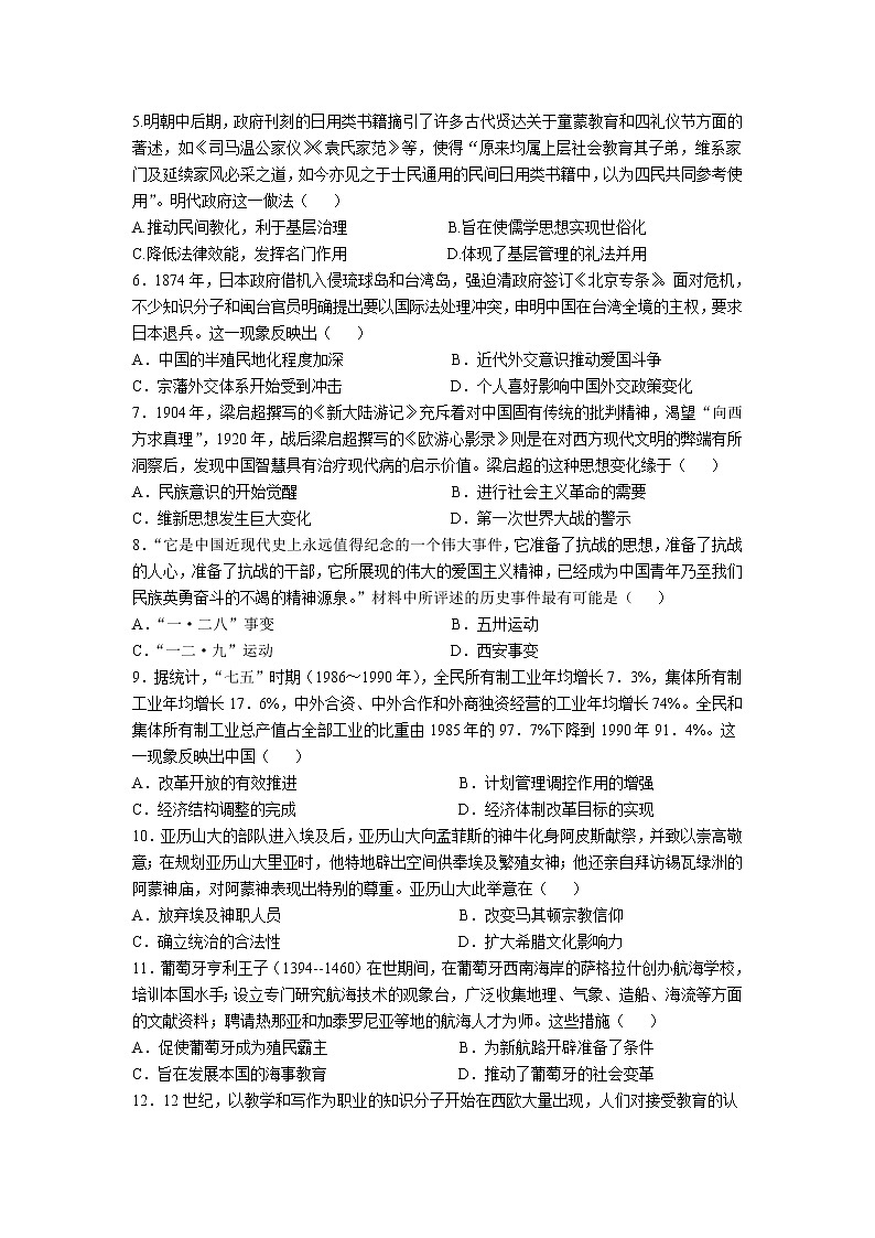 河北省冀东名校2022-2023学年高三历史上学期期中调研试卷(Word版附答案)第2页