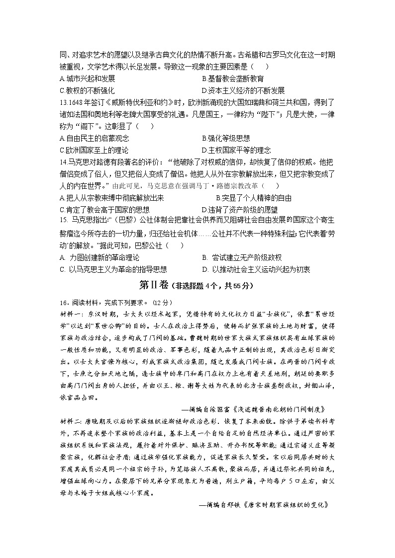 河北省冀东名校2022-2023学年高三历史上学期期中调研试卷（Word版附答案）03