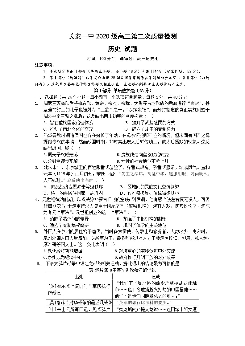 陕西省西安市长安区第一中学2022-2023学年高三历史上学期第二次质量检测（Word版附答案）01