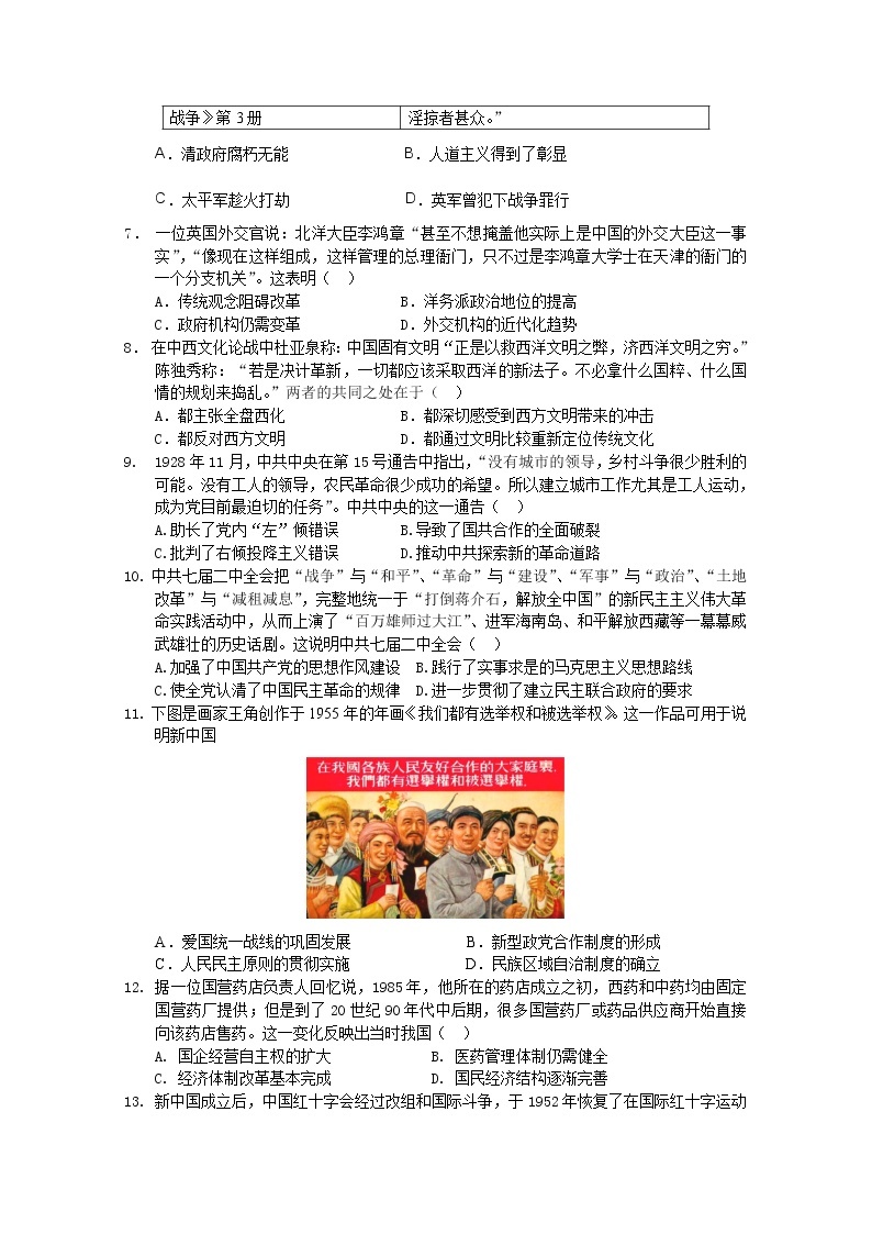 陕西省西安市长安区第一中学2022-2023学年高三历史上学期第二次质量检测（Word版附答案）02