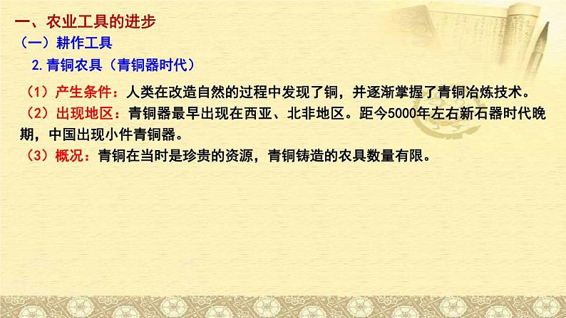 第4课 古代的生产工具与劳作 课件--2022-2023学年高中历史统编版(2019)选择性必修二经济与社会生活第6页
