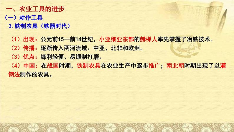 第4课 古代的生产工具与劳作 课件--2022-2023学年高中历史统编版(2019)选择性必修二经济与社会生活第8页