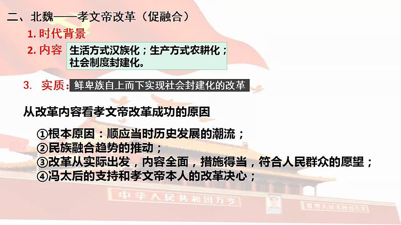 2022-2023学年高中历史统编版(2019)选择性必修1第4课 中国历代变法和改革 课件第8页