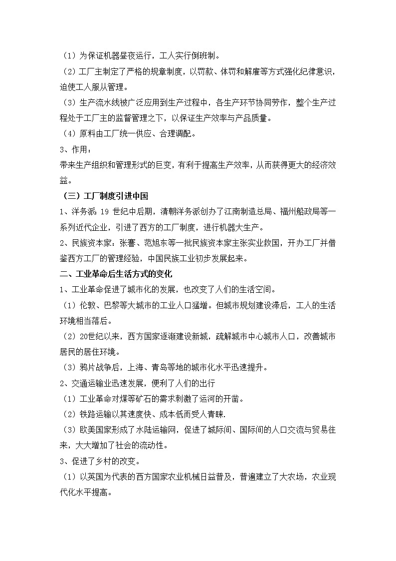 第5课 工业革命与工厂制度学案--2022-2023学年高中历史统编版(2019)选择性必修二第2页