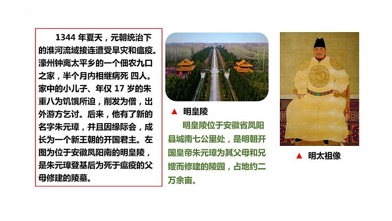 2022-2023学年高中历史统编版(2019)必修中外历史纲要上册第13课 从明朝建立到清军入关 课件第3页
