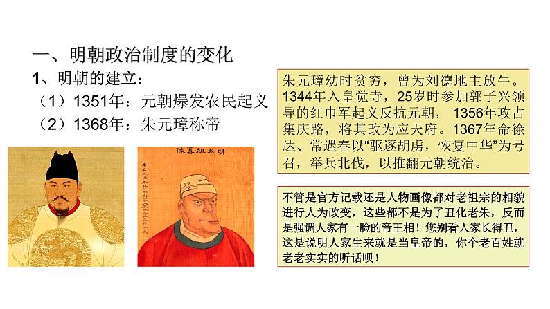 2022-2023学年高中历史统编版(2019)必修中外历史纲要上册第13课 从明朝建立到清军入关 课件第4页