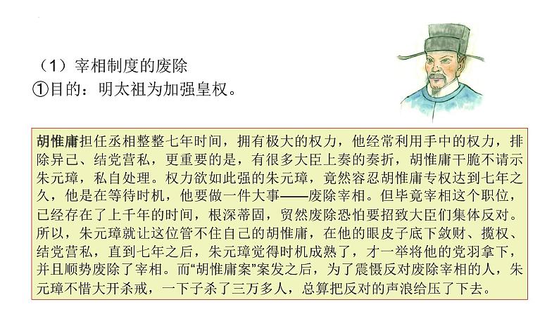 2022-2023学年高中历史统编版(2019)必修中外历史纲要上册第13课 从明朝建立到清军入关 课件第6页