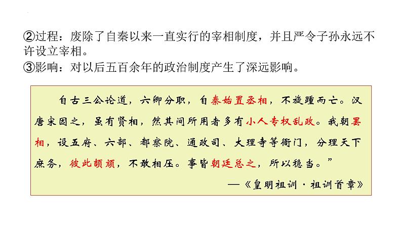 2022-2023学年高中历史统编版(2019)必修中外历史纲要上册第13课 从明朝建立到清军入关 课件第7页