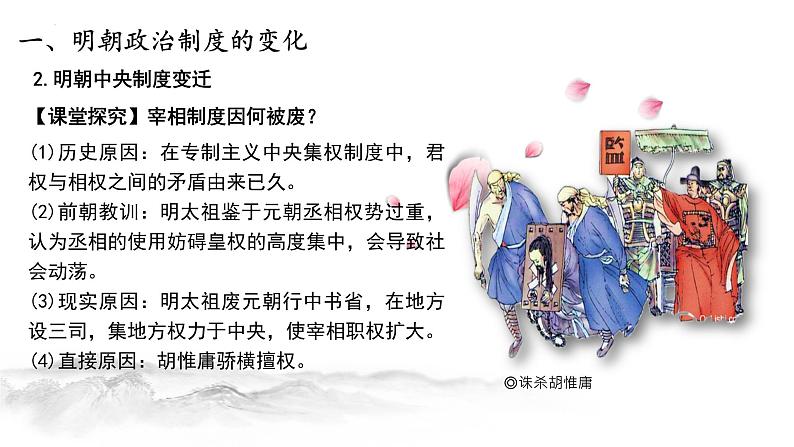 2022-2023学年高中历史统编版(2019)必修中外历史纲要上册第13课 从明朝建立到清军入关 课件第8页