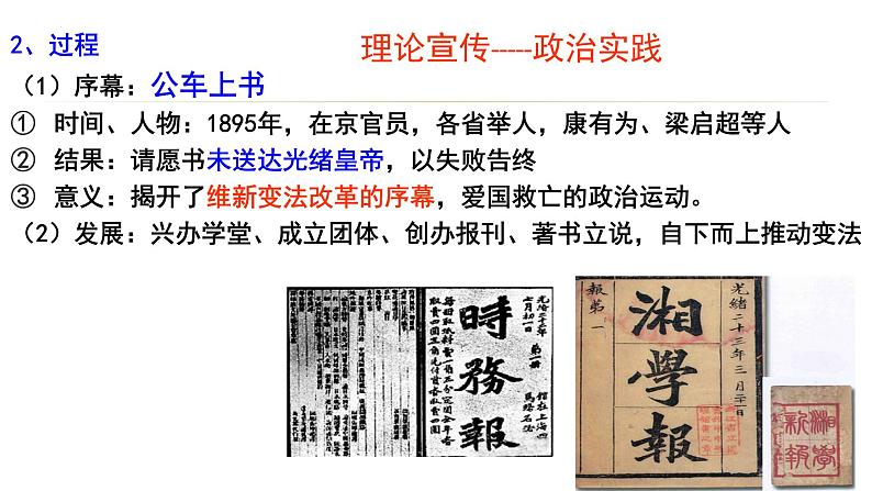 2022-2023学年高中历史统编版(2019)必修中外历史纲要上册第18课 挽救民族危亡的斗争 课件第7页