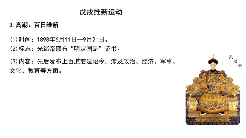 2022-2023学年高中历史统编版(2019)必修中外历史纲要上册第18课 挽救民族危亡的斗争 课件第8页