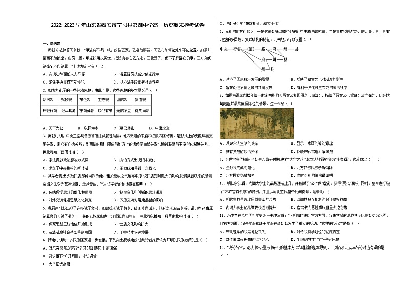山东省泰安市宁阳县第四中学2022-2023学年高一上学期期末模考历史试卷01