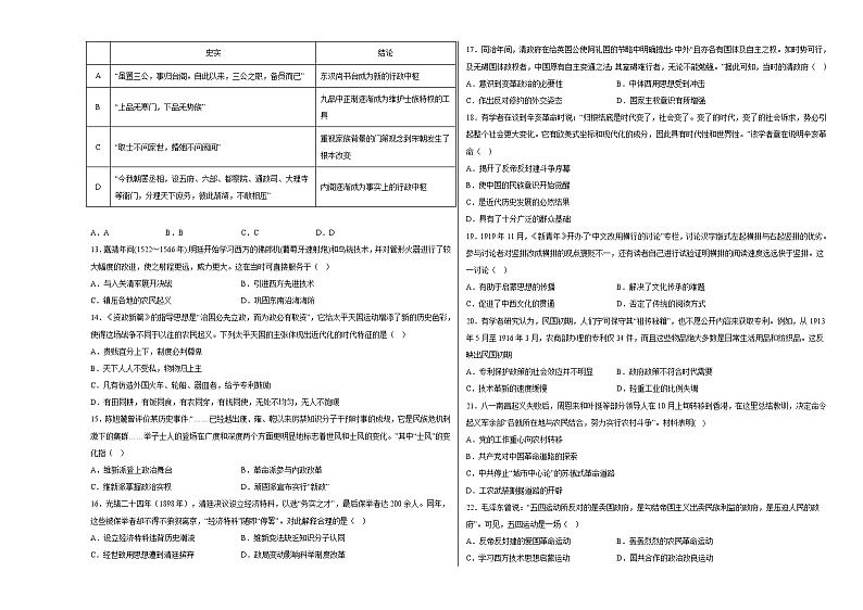 山东省泰安市宁阳县第四中学2022-2023学年高一上学期期末模考历史试卷02