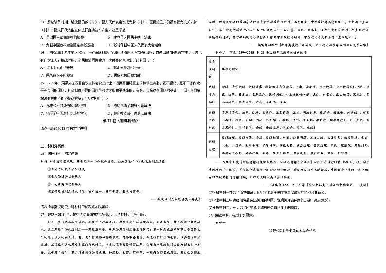 山东省泰安市宁阳县第四中学2022-2023学年高一上学期期末模考历史试卷03