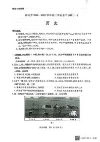 历史试卷海南省2022-2023学年高三上学期11月第一次联考