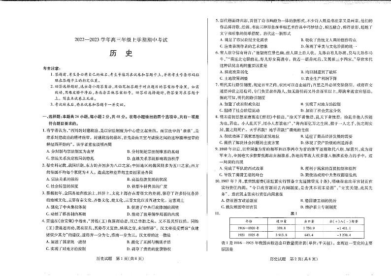 河南省安阳市2022--2023学年高三上学期期中考试历史试卷01