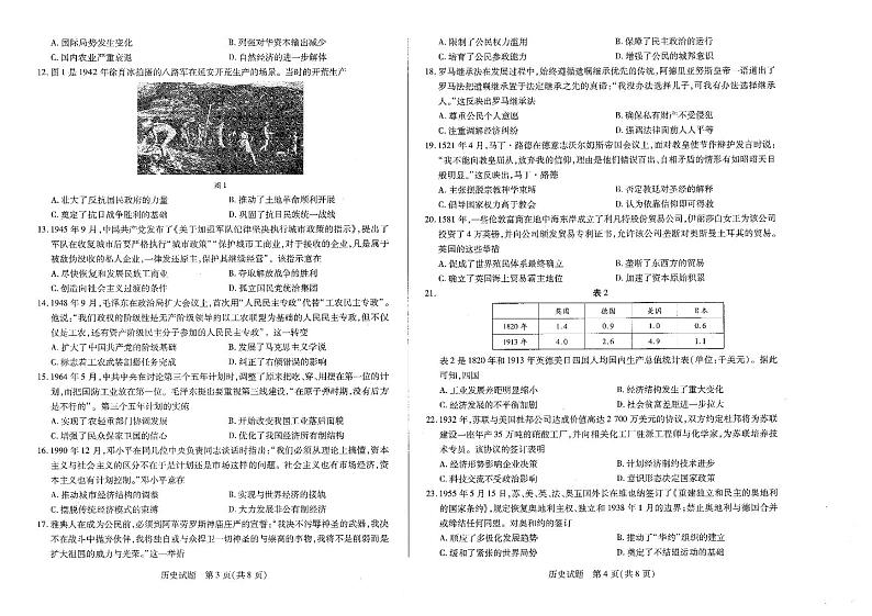 河南省安阳市2022--2023学年高三上学期期中考试历史试卷02