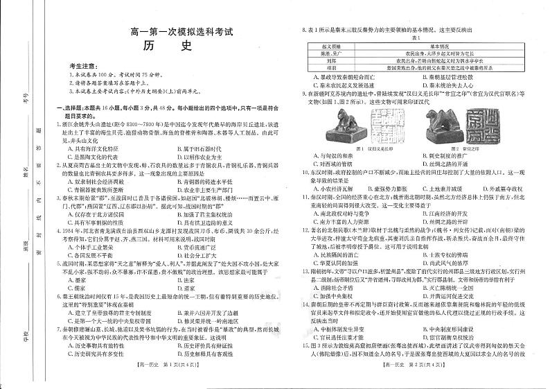 历史试卷2022-2023学年上学期河南省创新联盟高一上学期第一次模拟选科考试第1页
